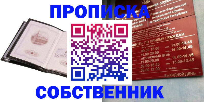 купить прописку в Александровске-Сахалинском