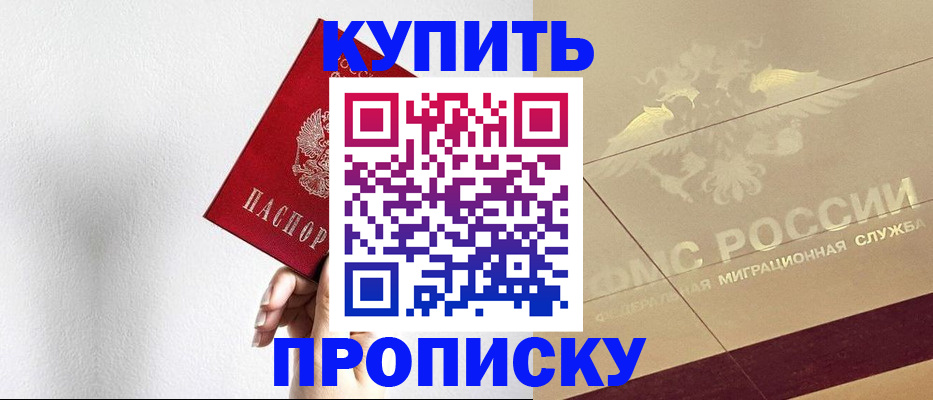 прописка в Александровске-Сахалинском