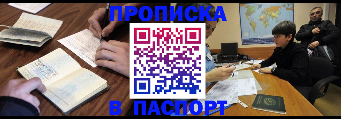 прописка законно в Александровске-Сахалинском